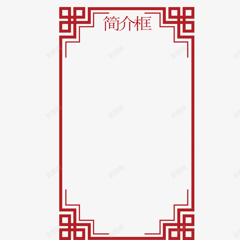 红色装饰欧式简介框psd免抠素材_88icon https://88icon.com 中国风 喜庆 大气 欧式 简介框 红色 美观 装饰 装饰矩形