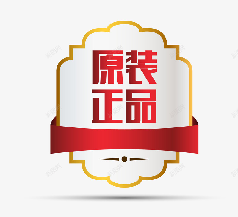 欧式图形正品保证矢量图eps免抠素材_88icon https://88icon.com 卡通样式 原装正品 标签图案 欧式图形 正品保真 正品保证 矢量图