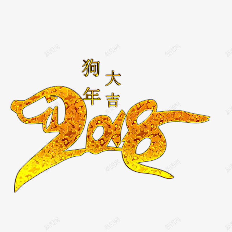 新年手绘卡通装饰海报狗狗拜png免抠素材_88icon https://88icon.com 2018年新年装饰 挂历设计 新年喜庆海报设计 新年快乐 新年手绘卡通装饰海报设计狗狗拜年免费下载 新年装饰插画 狗年快乐