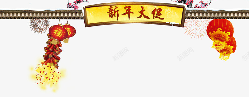 新年大促psd免抠素材_88icon https://88icon.com png图片素材 免费png素材 新年海报素材 新年素材 灯笼 鞭炮