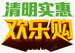 清明模板下载清明实惠高清图片