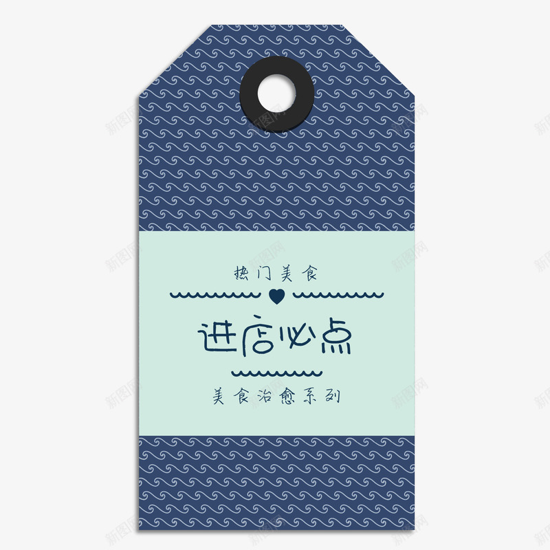 蓝色进店必点菜单吊牌png免抠素材_88icon https://88icon.com 吊牌 波纹 矢量素材 蓝色 进店必点