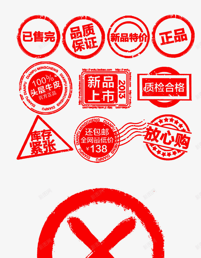 印章图章风格淘宝促销标签psd免抠素材_88icon https://88icon.com 印章图章风格 淘宝促销标签