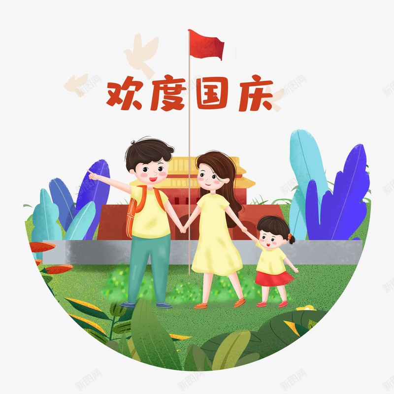 国庆出游旅行元素png免抠素材_88icon https://88icon.com 假日 元素 国庆 旅游