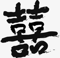 喜字插画素描笔刷素材