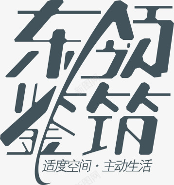 文字LOGO东领鉴筑图标图标