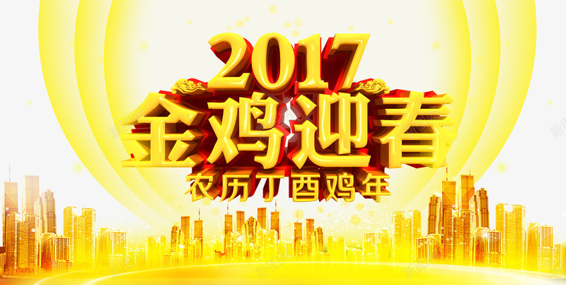 金鸡迎春png免抠素材_88icon https://88icon.com 促销 新年免抠素材大全 新年免费图片 新年图片 新年素材 新年透明素材 春节 艺术字 金色