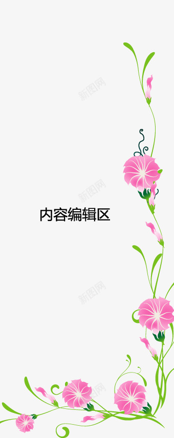 粉色喇叭花展架模板png_88icon https://88icon.com X展架设计 x展架 展架 海报素材 粉色 精美花儿 绿叶