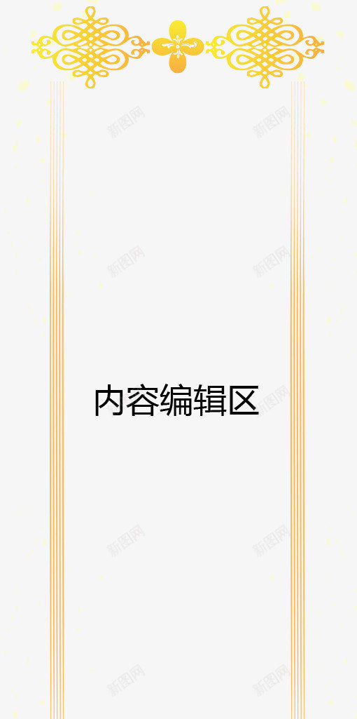 中国结边框展架模板png_88icon https://88icon.com X展架设计 x展架 中国结 展架 展架模板 展架海报 海报素材 炫彩展架 边框