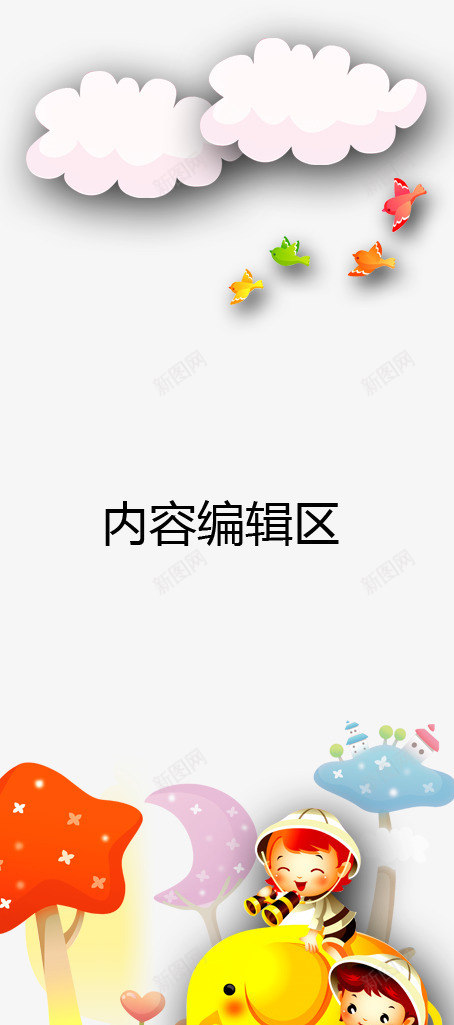 骑大象的娃娃psd_88icon https://88icon.com X展架设计 x展架 卡通娃娃 大象 展架 展架模板 展架海报 海报素材 炫彩展架