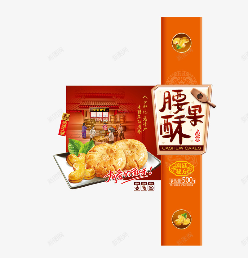 核桃酥包装png免抠素材_88icon https://88icon.com psd素材 休闲食品包装设计 包装效果图 包装袋设计 宫廷酥包装袋设计 广告设计模板 海报设计 零食包装 食品包装袋设计