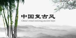 中国风字体与水墨背景素材