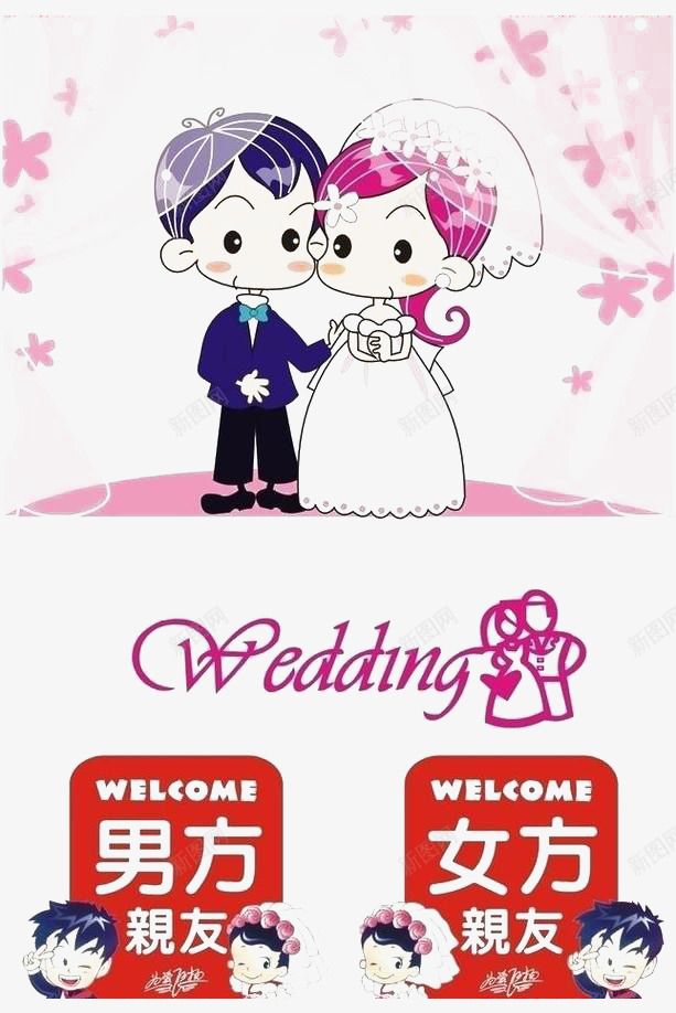 我们结婚了png免抠素材_88icon https://88icon.com Q 人物设计 卡通形象 婚礼 萌