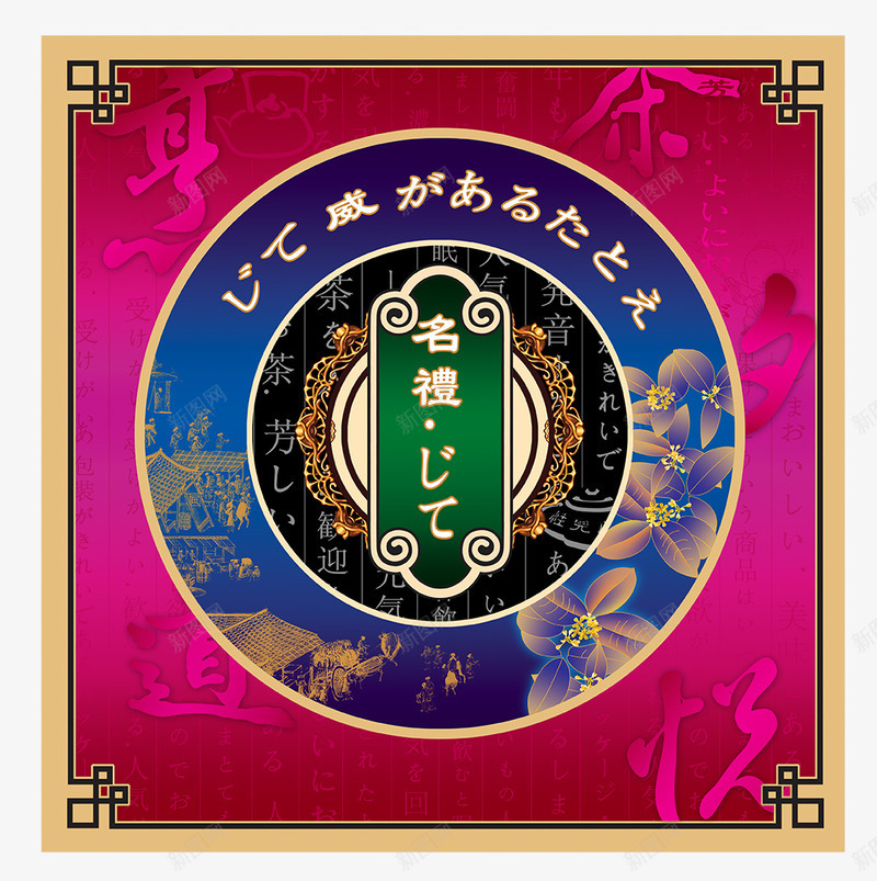 日式风格茶叶包装psd_88icon https://88icon.com 产品包装 包装 古典 日式包装 日式风格 日本 花纹 茶叶