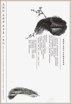 水墨中国风宣传海报素材