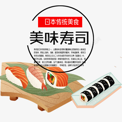 卡通装饰美味寿司促销模版png免抠素材_88icon https://88icon.com 传统寿司 日式食品 线性装饰 美味寿司 装饰图 食品宣传