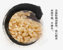 糙米素材