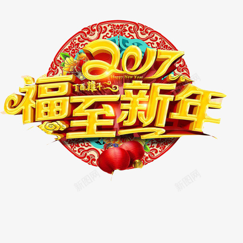 新年装饰片psd免抠素材_88icon https://88icon.com 2017春节 剪纸图案 新年素材 福至新年 红色