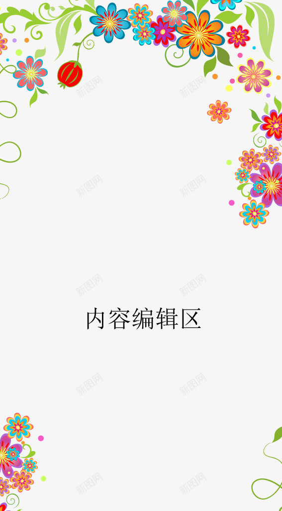 手绘小花展架模板png_88icon https://88icon.com X展架设计 x展架 展架 展架模板 展架海报 手绘小花 海报 海报素材 炫彩展架