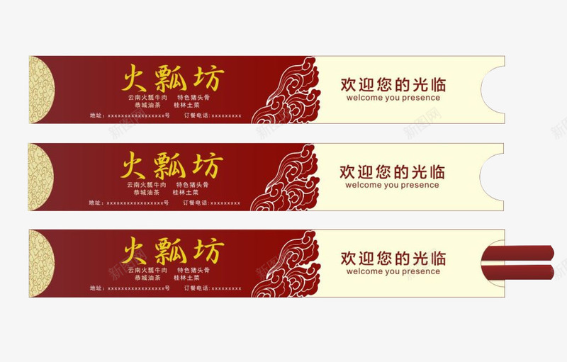 筷子包装套png免抠素材_88icon https://88icon.com 产品实物 包装设计 白色 筷子套 筷子套免费下载 餐饮