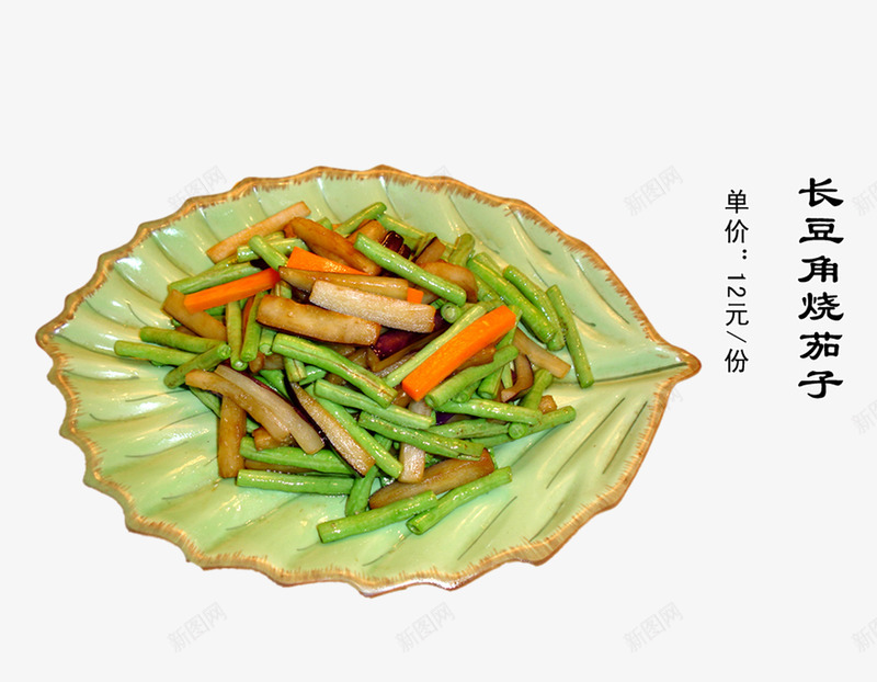 长豆角烤茄子psd免抠素材_88icon https://88icon.com 中餐 佳肴 炒菜 美食 菜单