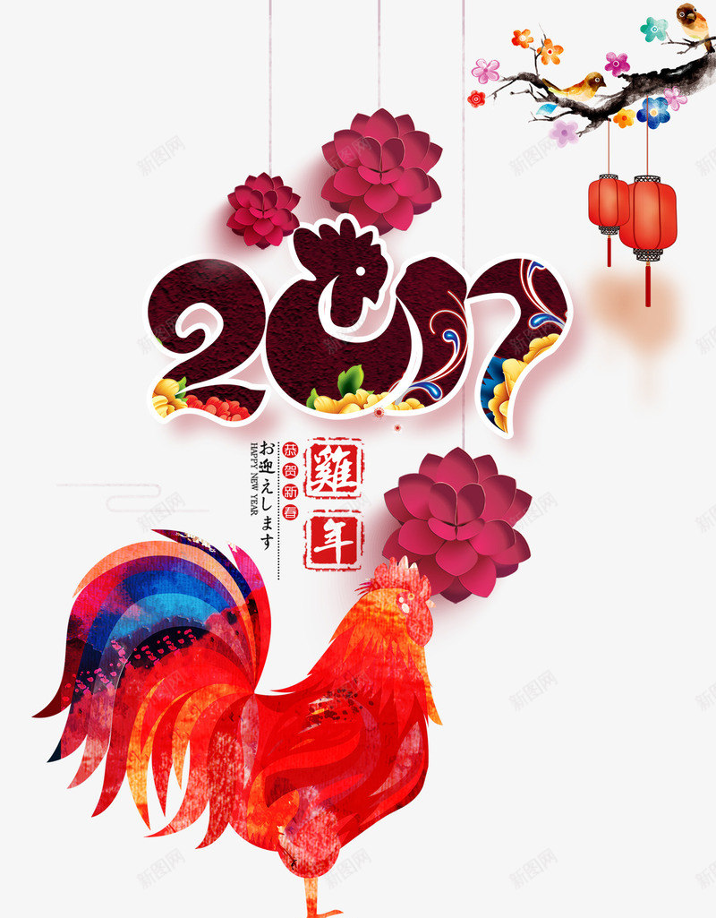 2017鸡年字体png免抠素材_88icon https://88icon.com 2017年 今年 公鸡 新年免抠图片素材 新年免费图片 新年图片 新年素材 新年透明图片库 梅花 灯笼 艺术字