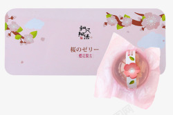 日式樱花果冻布丁粉色包装素材