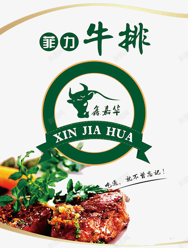 菲力牛排png免抠素材_88icon https://88icon.com 牛排图片 菲力牛排素材库 西餐 食物图片