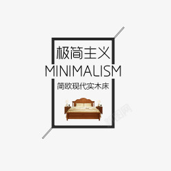 一套家具字体排版家具字体排版高清图片