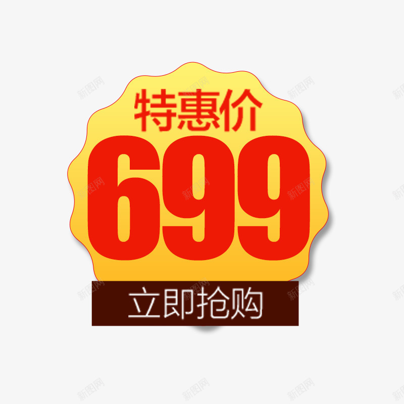 特惠价标签png免抠素材_88icon https://88icon.com 价签 促销 标签 淘宝 特惠价