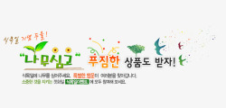 韩国文字排版素材