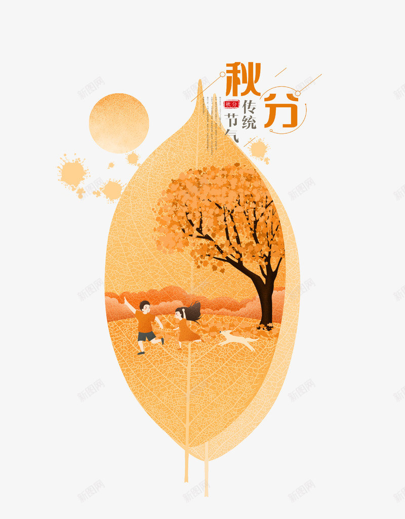 手绘唯美秋分插画psd免抠素材_88icon https://88icon.com 二十四节气 唯美 大树 孩子 手绘 插画 秋分