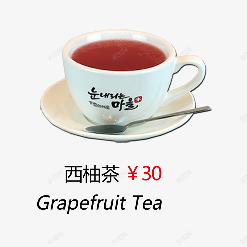 西柚茶png免抠素材_88icon https://88icon.com 茶 菜单 菜单素材 饮品