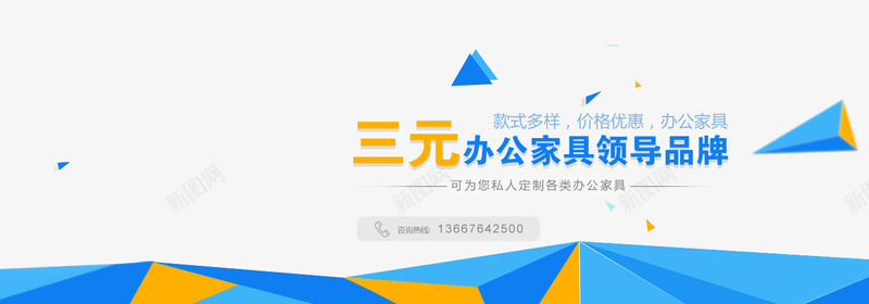 办公家具领导品牌海报排版png免抠素材_88icon https://88icon.com 不规则边框 办公家具领导品牌海报排版 海报 漂浮素材