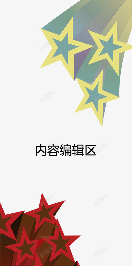 透明星星展架模板psd免抠素材_88icon https://88icon.com X展架设计 x展架 展架 展架模板 展架海报 星星 海报素材 炫彩展架 透明