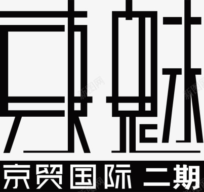 社群招募小区文字LOGO图标图标