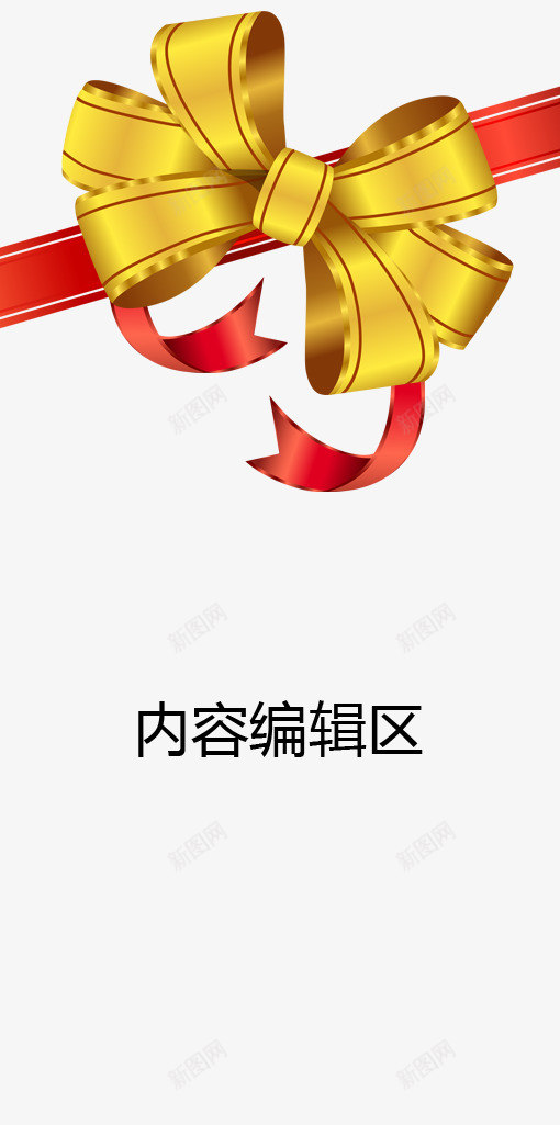 金丝带蝴蝶结psd_88icon https://88icon.com X展架设计 x展架 展架 展架模板 展架海报 海报素材 炫彩展架 红色 蝴蝶结 金丝带