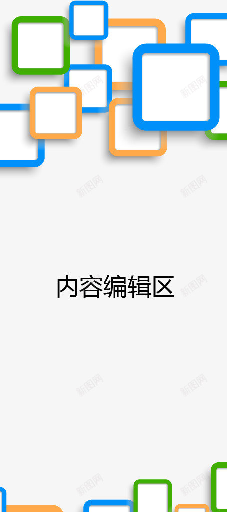 不规则的正方形psd_88icon https://88icon.com X展架设计 x展架 展架 展架模板 展架海报 正方形 海报素材 炫彩展架 白色 绿色 蓝色 黄色