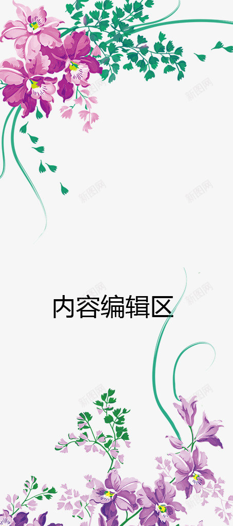 紫色鲜花展架模版psd_88icon https://88icon.com X展架设计 x展架 卡通植物 卡通花 展架 展架模板 展架海报 海报素材 炫彩展架 紫色的花 绿叶