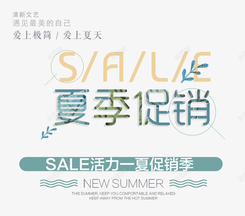 夏季促销艺术字png免抠素材_88icon https://88icon.com 优惠 夏季促销 夏日 夏日促销 时尚版式文字设计 活力一夏