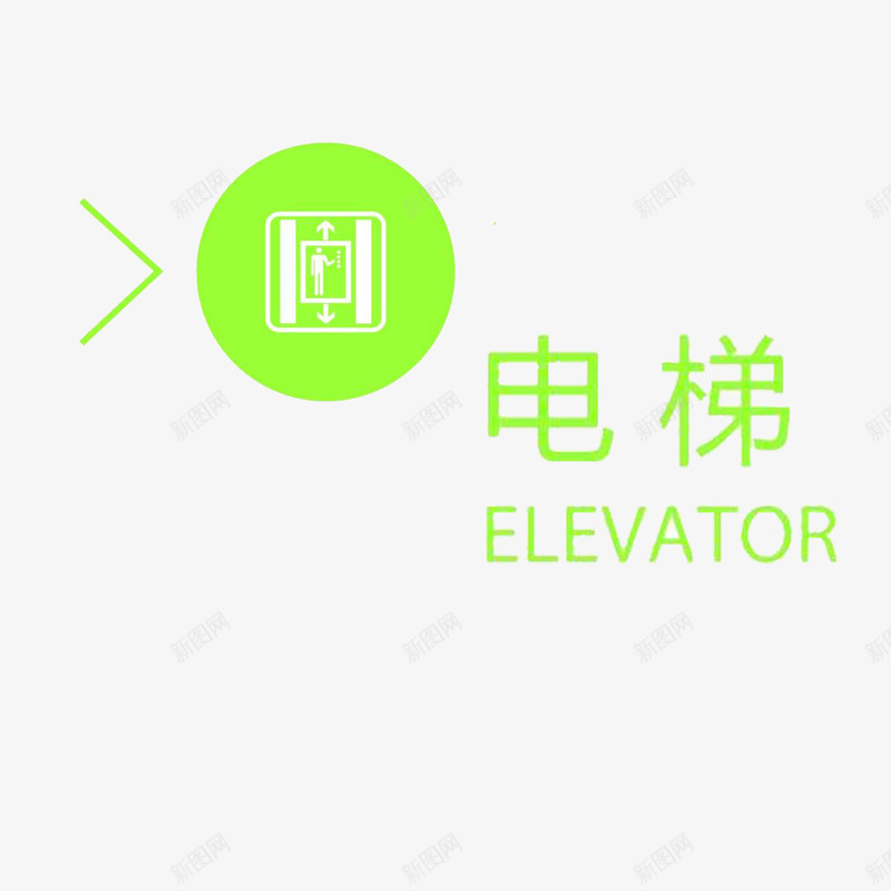 电梯标志箭头安全png免抠素材_88icon https://88icon.com 安全 电梯标志 箭头 绿色