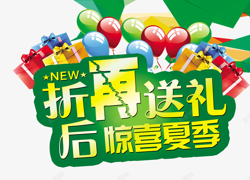 折后再送大礼png免抠素材_88icon https://88icon.com 好礼大放送图片 折后再送大礼 新年美发套餐新年送大礼图片 秋季送大礼海报