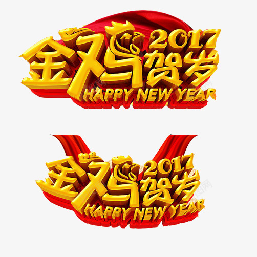 金鸡贺岁片png免抠素材_88icon https://88icon.com 彩带装饰 新年 金鸡贺岁 黄色效果图