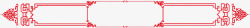 红色中式方框欢乐素材