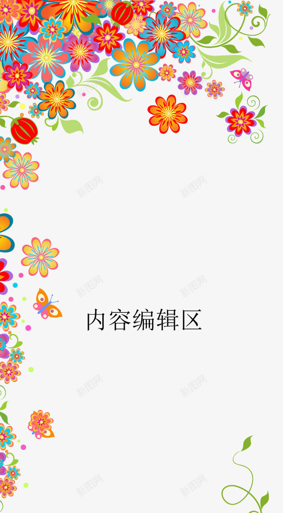 彩色小花展架模板png_88icon https://88icon.com X展架设计 x展架 展架 展架模板 展架海报 海报 海报素材 炫彩展架 红色 绿色 花 黄色