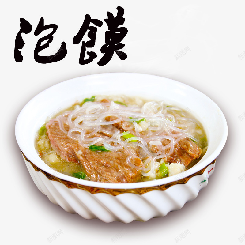 泡馍psd免抠素材_88icon https://88icon.com 中华美食 泡馍 美食 美食宣传 食物 餐饮 餐饮美食