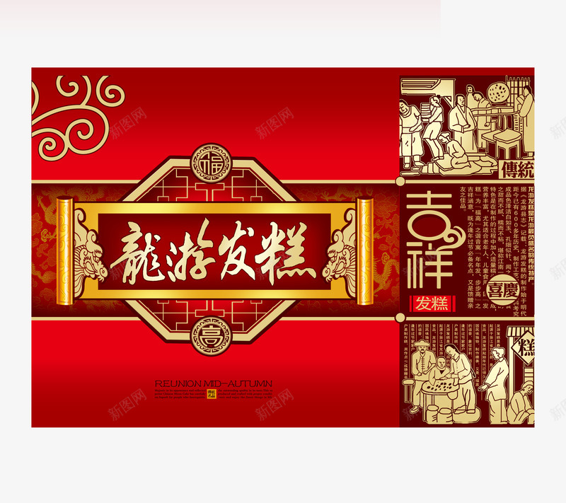 发糕包装盒封面png免抠素材_88icon https://88icon.com 包装设计 发糕 古风 商品素材 红色