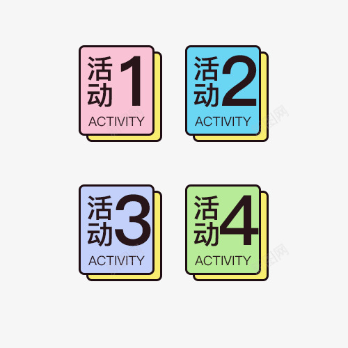 扁平清新活动标签png免抠素材_88icon https://88icon.com 可爱 扁平 清新 线描