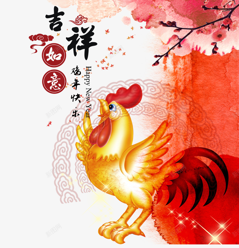 吉祥如意鸡年快乐png免抠素材_88icon https://88icon.com 公鸡 吉祥 喜气 如意 快乐 新年 梅花 红色 鸡年 鸡年png素材 鸡年免抠素材 鸡年图片素材
