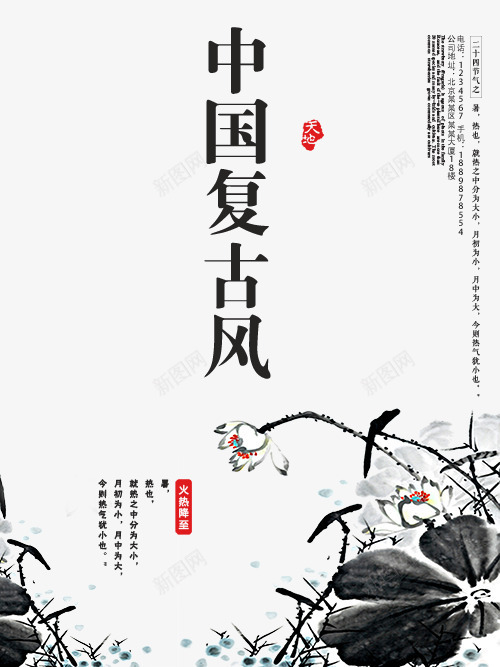 中国复古风创意字体psd免抠素材_88icon https://88icon.com 中国复古风 中国复古风格 中国风矢量图 创意中国风字体设计 古代风格 水墨 经典水墨风格